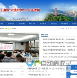 绍兴市上虞区“双查双保”中介监管网